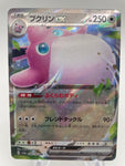 Wigglytuff ex 040/165 - Japanese sv2a