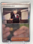 Giovanni's Charisma Reverse Holo RH 162/165 - Pokeball - Japanese