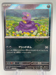 Ekans Reverse Holo RH 023/165 - Pokeball - Japanese