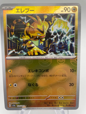 Electabuzz Reverse Holo RH 125/165 - Pokeball - Japanese