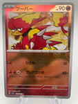 Magmar Reverse Holo RH 126/165 - Pokeball - Japanese