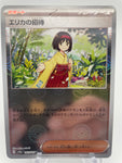 Erika's Invitation Reverse Holo RH 161/165 - Pokeball - Japanese