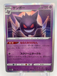 Gengar s12a 048/172 Japanese