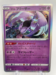 Galarian Articuno s12a 049/172 Japanese