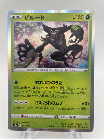 Zarude Holo 014/184 Japanese s8b