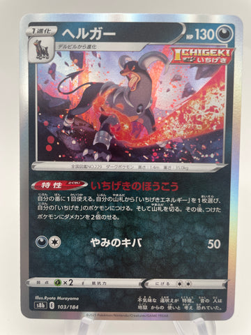 Houndoom Holo 103/184 Japanese s8b