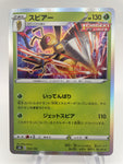 Beedrill Holo 003/184 Japanese s8b