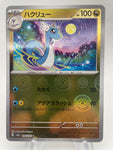 Dragonair Reverse Holo Pokeball  148/165 - Japanese sv2a