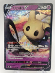 Mimikyu V RR 076/184 Japanese s8b