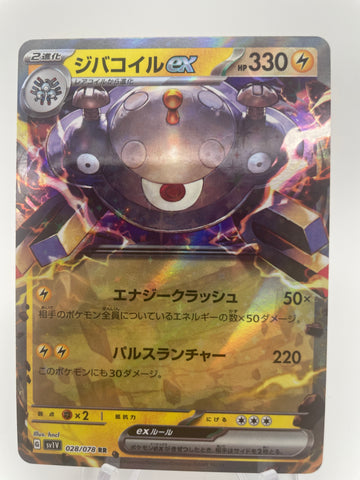 Magneton ex sv1V 028/078 SR Japanese