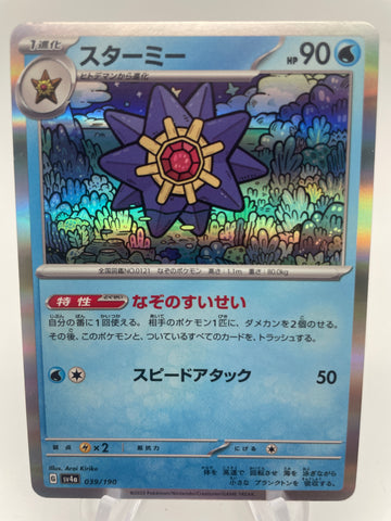 Starmie 039/190 SV4a : Japanese