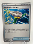 Electric Generator 156/190 SV4a : Japanese Reverse Holo