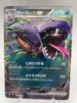 Arbok ex RR  024/165 - Japanese sv2a