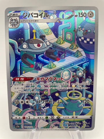 Magnezone s12a 193/172 AR Japanese