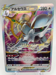 Arceus Vstar s12a 127/172 RRR Japanese