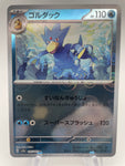 Golduck Reverse Holo 055/165 - Japanese sv2a Pokeball