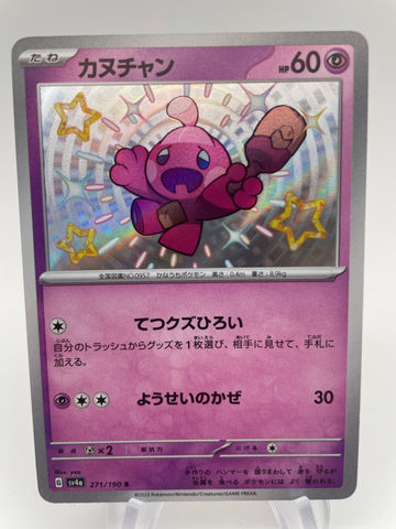 Tinkatink Baby Shiny sv4a 271/190 S Japanese