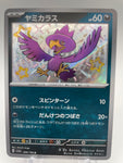 Murkrow Shiny 288/190 S SV4a : Japanese