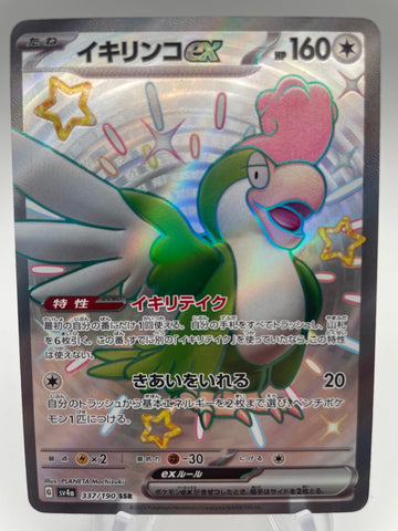 Squakabilly ex Shiny SV4A 337/190 SSR : Japanese