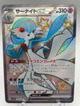 Gardevoir ex SSR SV4A 328/190 : Japanese