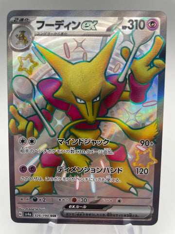 Alakazam ex SSR SV4A 326/190 : Japanese