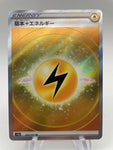 Lightning Energy SR 254/172 s12a Japanese