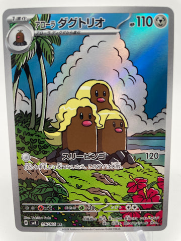 Dugtrio Alolan 116/106 sv8 Japanese