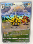 Electivire 180/172 s12a Japanese Art Rare