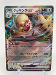 Slaking ex 084/106 Regular Rare sv8 Japanese