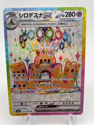 Palossand ex Tera 123/106 Secret Rare sv8 Japanese