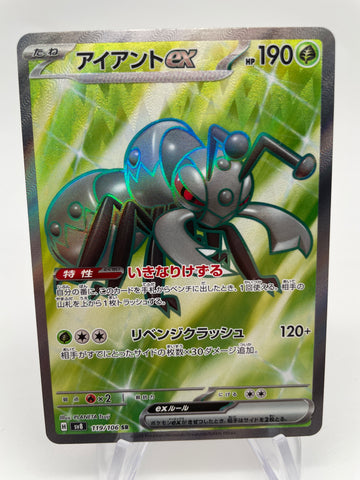 Durant ex 119/106 Secret Rare sv8 Japanese