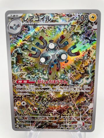 Magneton 112/106 Art Rare sv8 Japanese