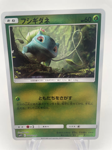 Bulbasaur SMp2 001/024 C