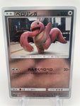 Lickitung SMp2 022/024 C