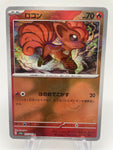 Vulplix Reverse Holo Pokeball 037/165 - Japanese sv2a