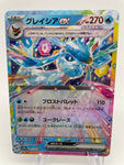 Glaceon ex 041/187 sv8a Japanese