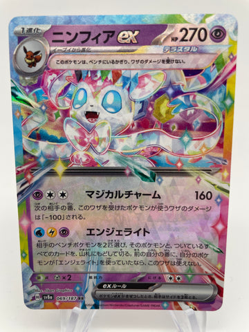 Sylveon ex 069/187 sv8a Japanese