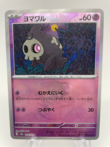 Dusknull Master Ball RH 064/187 sv8a Japanese