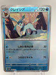 Glaceon Poke Ball Reverse Holo 040/187 sv8a Japanese