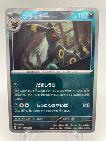 Umbreon Poke Ball Reverse Holo 092/187 sv8a Japanese