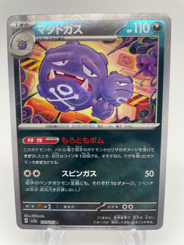 Weezing Reverse Holo Pokeball 110/165 - Japanese sv2a