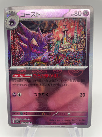 Haunter Reverse Holo Pokeball 093/165 - Japanese sv2a