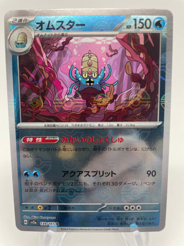 Omanyte Reverse Holo Pokeball 139/165 - Japanese sv2a