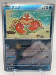 Krabby Reverse Holo Pokeball 098/165 - Japanese sv2a