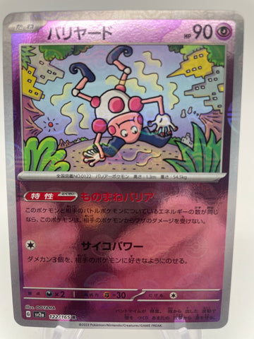 Mr Mime Reverse Holo Pokeball 122/165 - Japanese sv2a