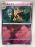 Kadabra Reverse Holo Pokeball 064/165 - Japanese sv2a