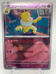 Hypno Reverse Holo Pokeball 097/165 - Japanese sv2a