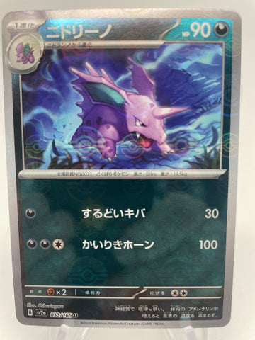 Nidorino Reverse Holo Pokeball 033/165 - Japanese sv2a