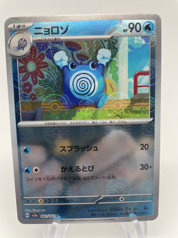 Poliwhirl Reverse Holo Pokeball 061/165 - Japanese sv2a