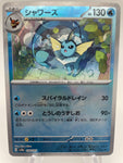 Vaporeon 030/187 Reverse Holo Pokeball sv8a Japanese